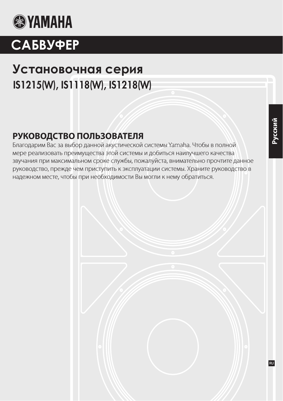 Инструкция по эксплуатации Yamaha IS1118 | 6 страниц