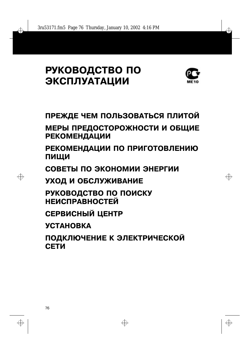 Инструкция по эксплуатации Whirlpool AKM 990 | 8 страниц