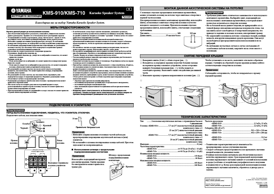 Инструкция по эксплуатации Yamaha KMS-910 | 1 cтраница