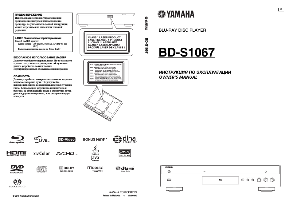 Инструкция по эксплуатации Yamaha BD-S1067 | 98 страниц