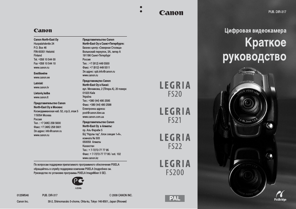 Инструкция по эксплуатации Canon Legria FS200 Silver | 50 страниц