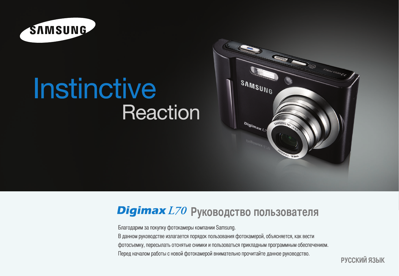 Инструкция по эксплуатации Samsung Digimax L70 | 78 страниц