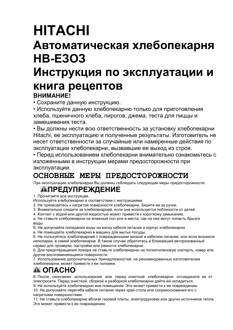 Инструкция по эксплуатации Hitachi HB-E303 | 43 страницы