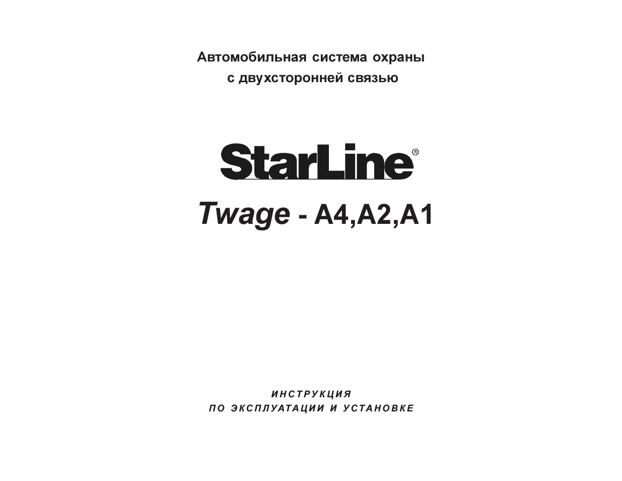 Starline sum 4 инструкция