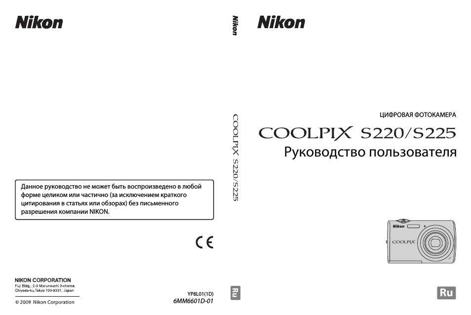 Инструкция по эксплуатации Nikon Coolpix S220 Black | 164 страницы