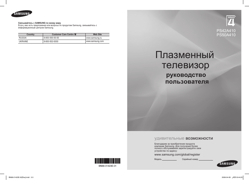 Инструкция по эксплуатации Samsung PS42A410 | 74 страницы