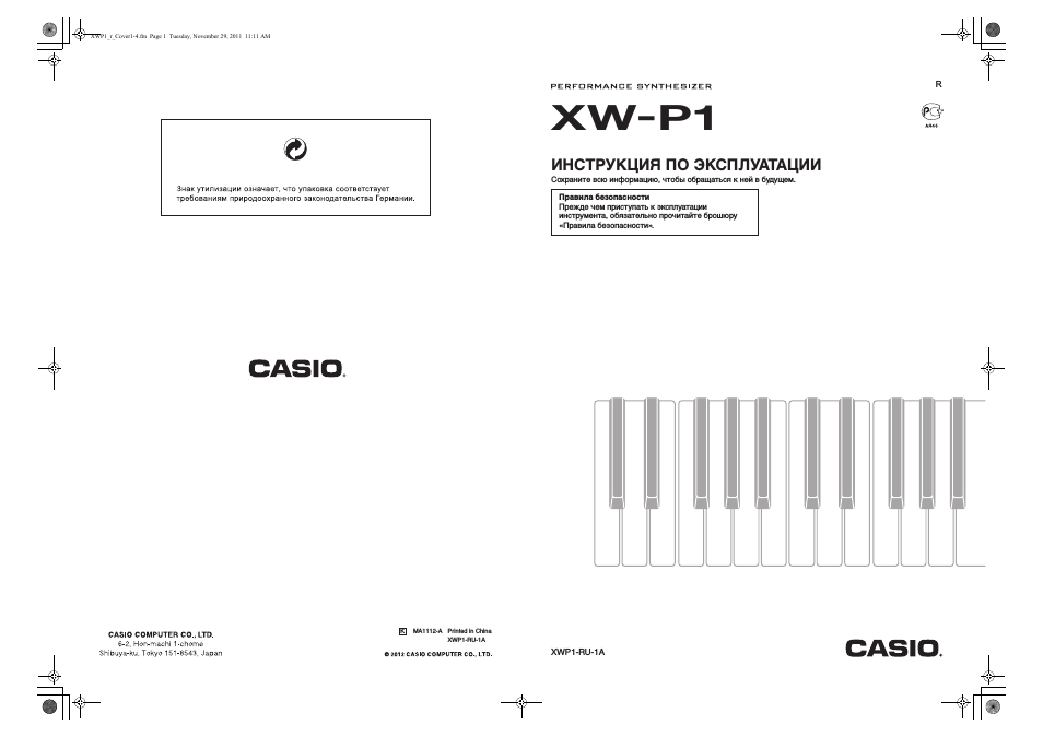 Инструкция по эксплуатации Casio XW-P1 | 95 страниц