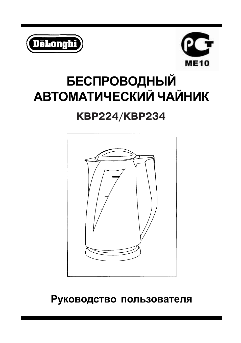 Инструкция для чайников. Delonghi инструкция по эксплуатации. Водонагреватель Delonghi инструкция по эксплуатации. Мясорубка Delonghi инструкция по эксплуатации.