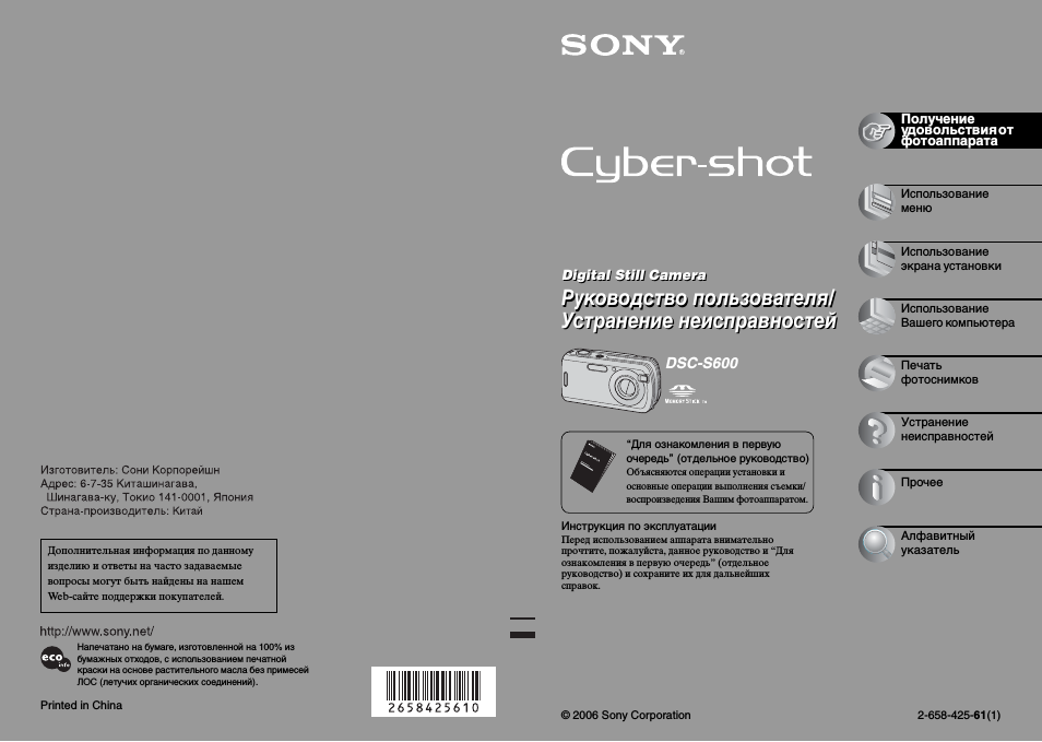Инструкция по эксплуатации Sony DSC-S600 | 111 страниц