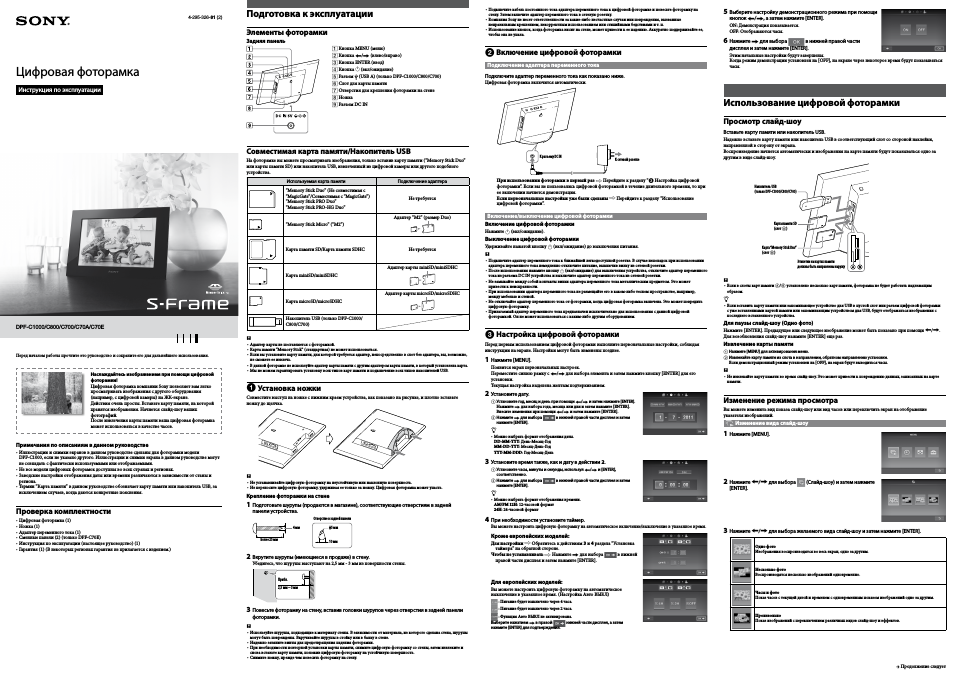 Инструкция по эксплуатации Sony DPF-C800 | 2 страницы