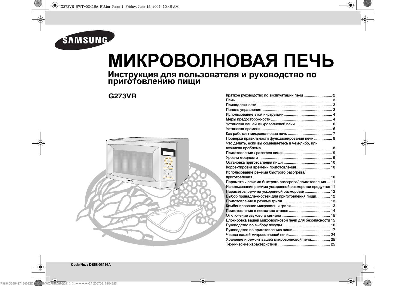 Инструкция по эксплуатации Samsung G-273 VR-S | 28 страниц