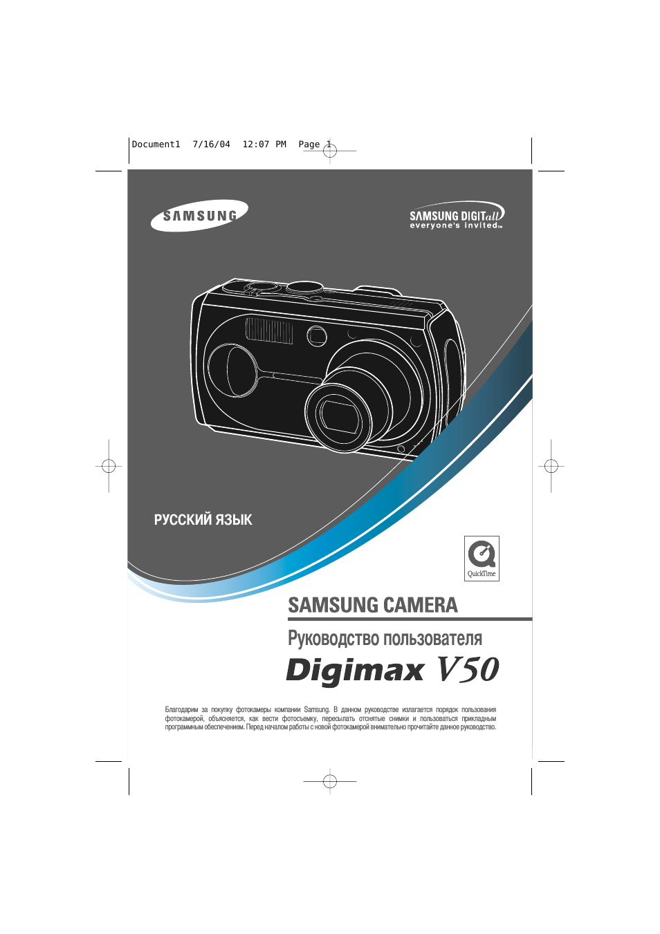 Инструкция по эксплуатации Samsung Digimax V50 | 124 страницы
