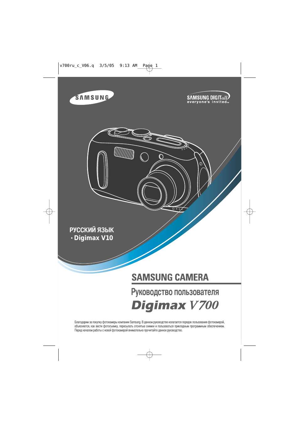 Инструкция по эксплуатации Samsung Digimax V700  RU | 136 страниц