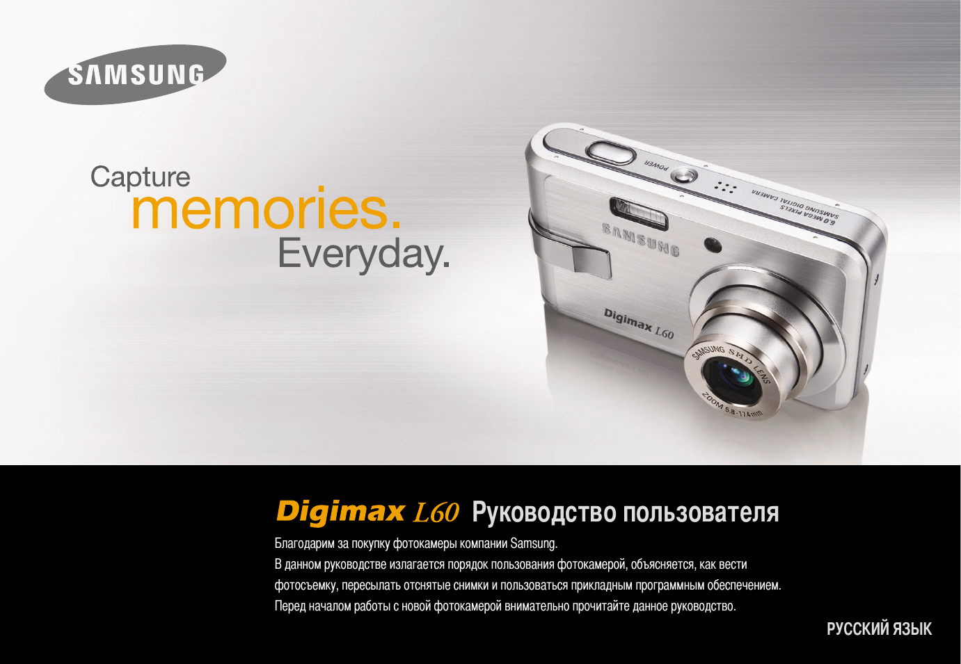 Инструкция по эксплуатации Samsung Digimax L60 | 78 страниц