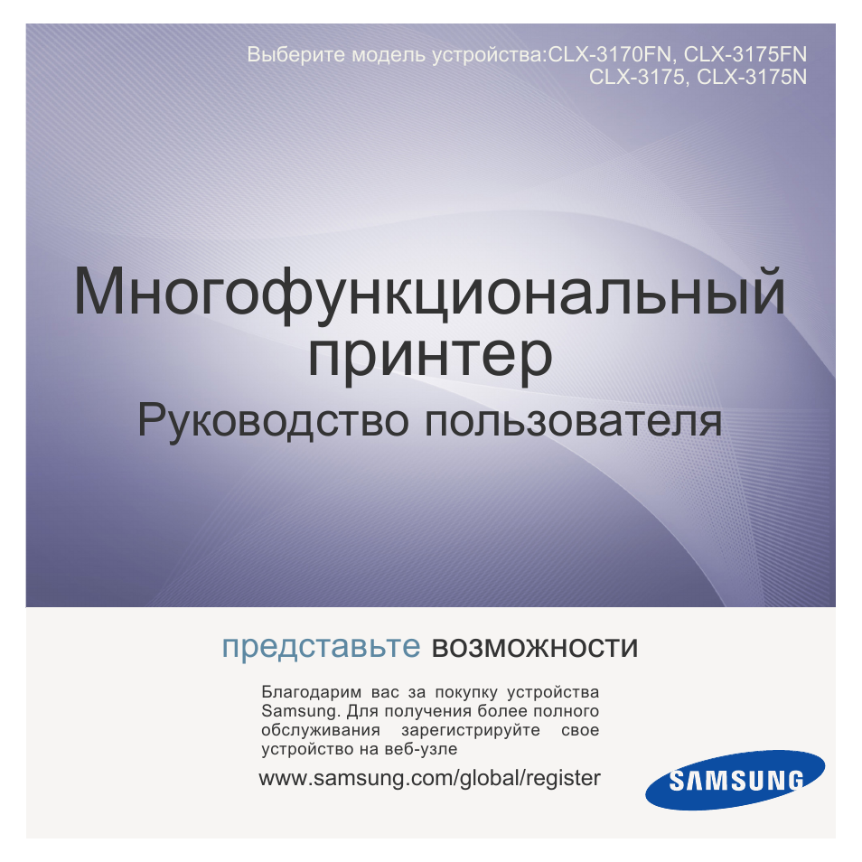 Инструкция по эксплуатации Samsung CLX-3175 | 222 страницы