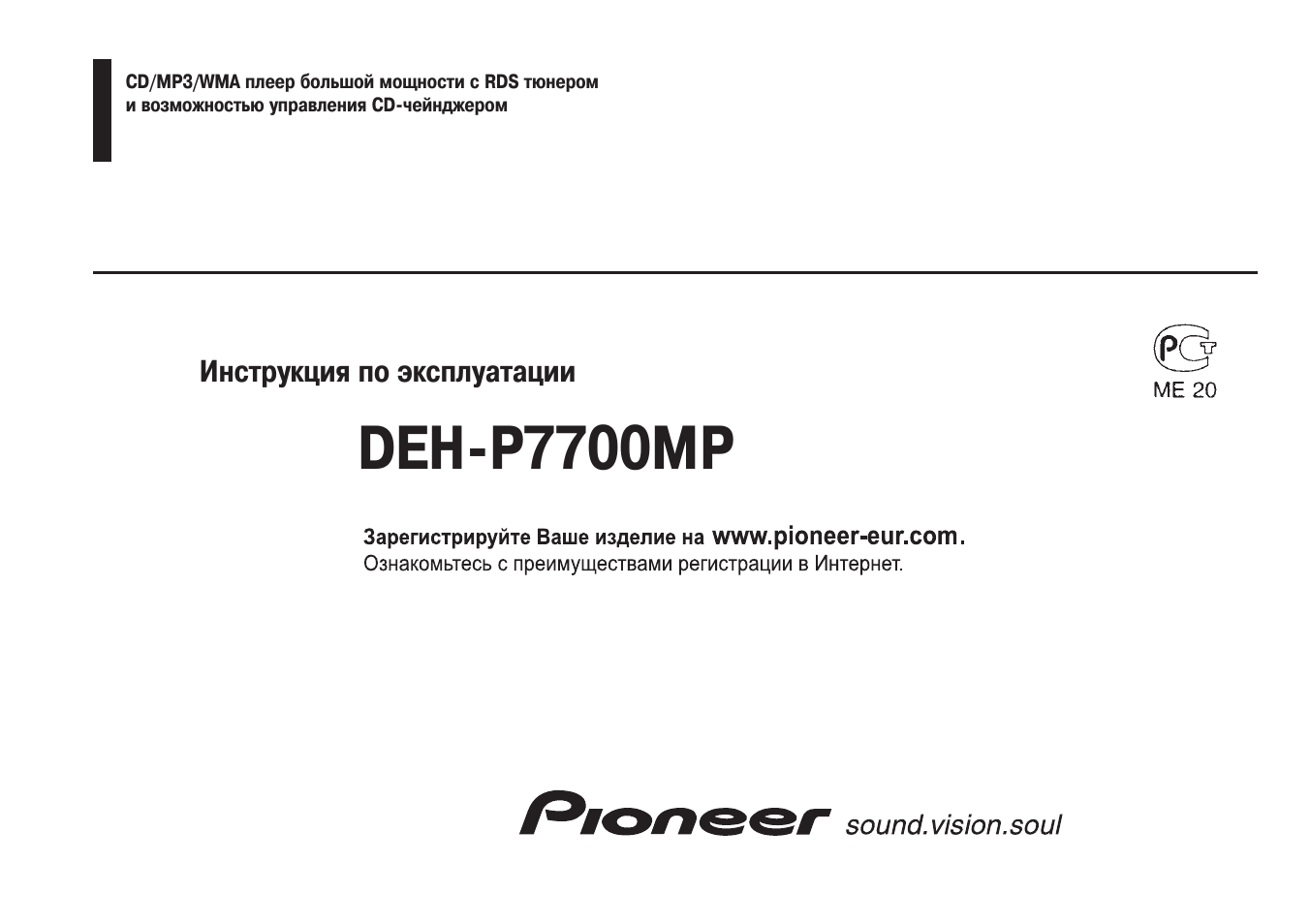 Инструкция по эксплуатации Pioneer DEH-P7700MP | 50 страниц