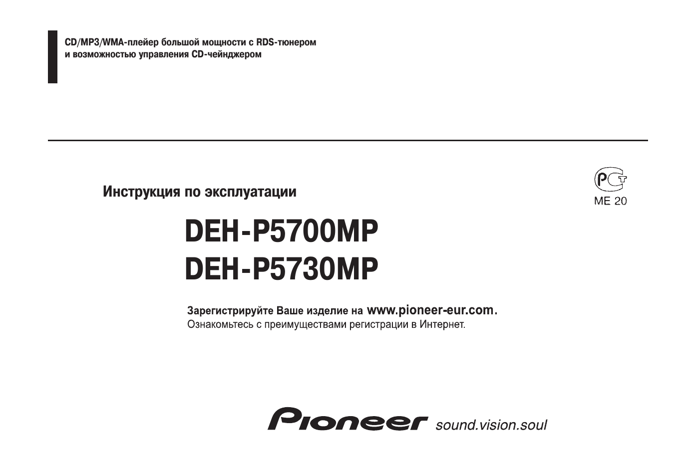 Инструкция по эксплуатации Pioneer DEH-P5700MP | 34 страницы