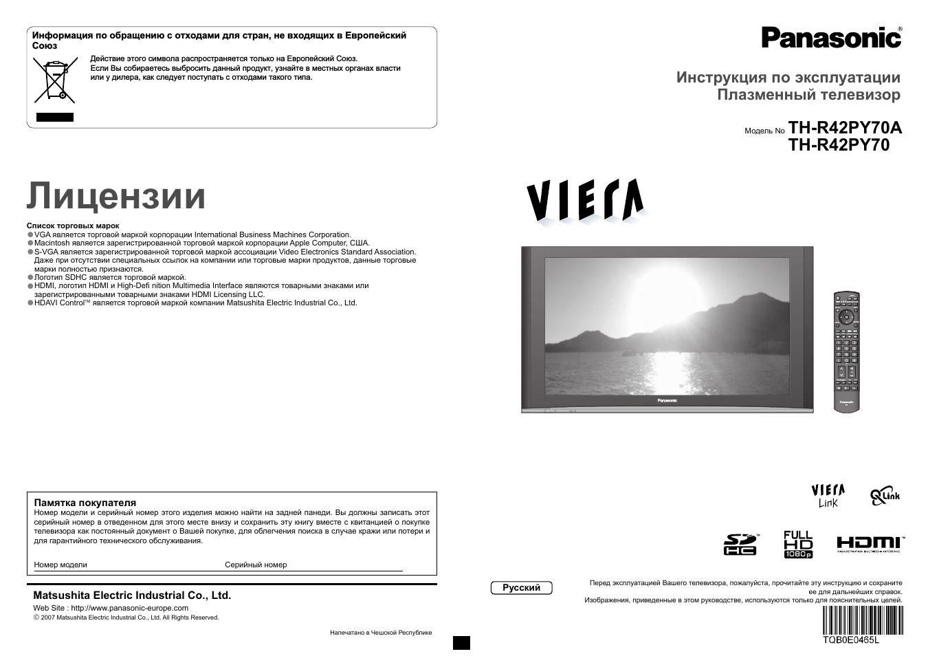 Инструкция по эксплуатации Panasonic TH-R42PY70A | 22 страницы