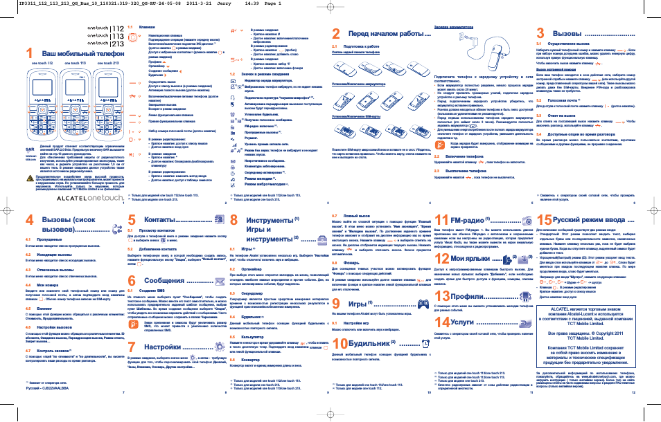 Инструкция по эксплуатации Alcatel One Touch 213 | 2 страницы