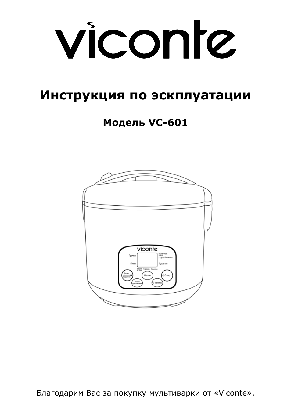 Инструкция по эксплуатации VICONTE vc-601 | 24 страницы