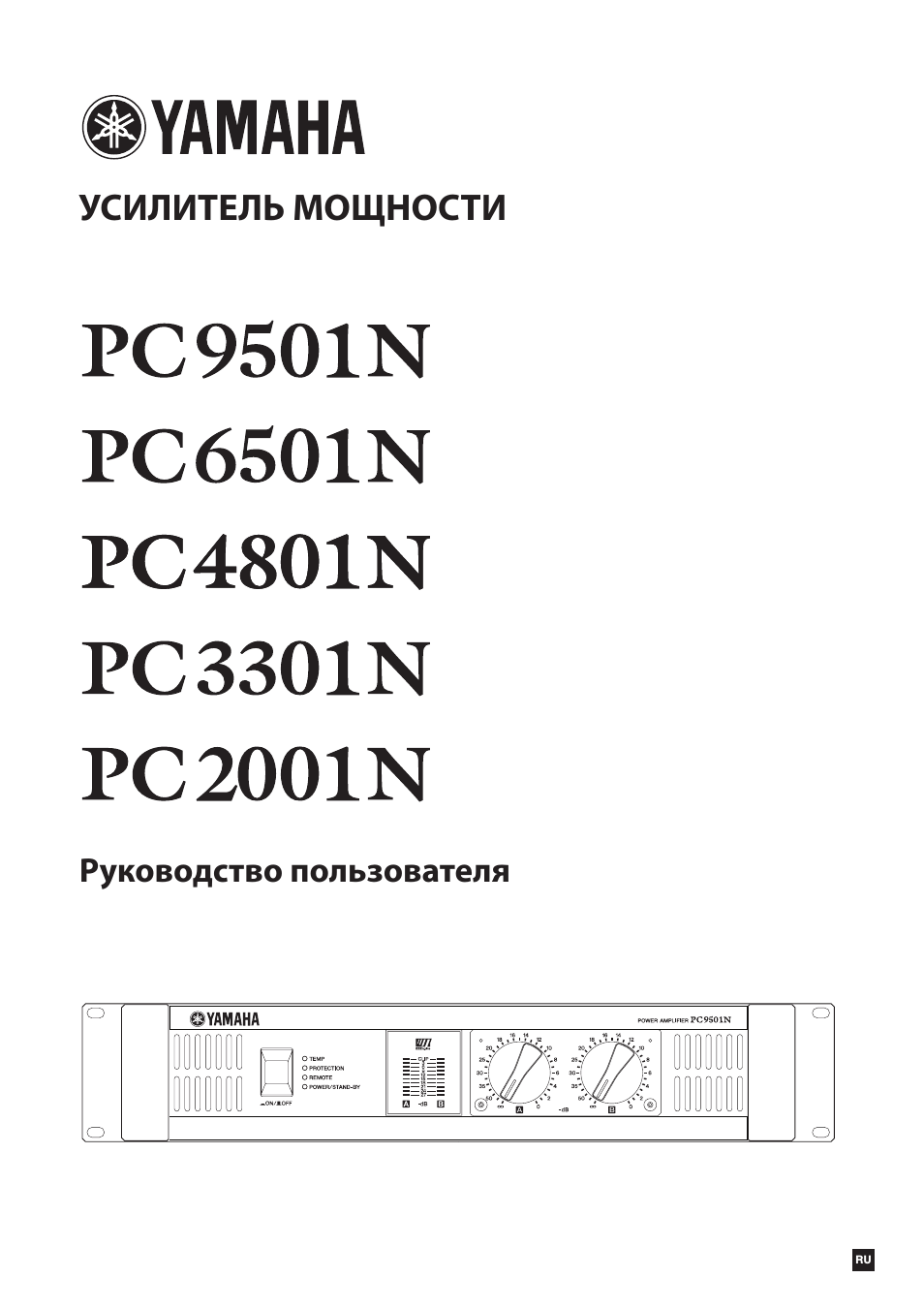 Инструкция по эксплуатации Yamaha PC6501N | 14 страниц