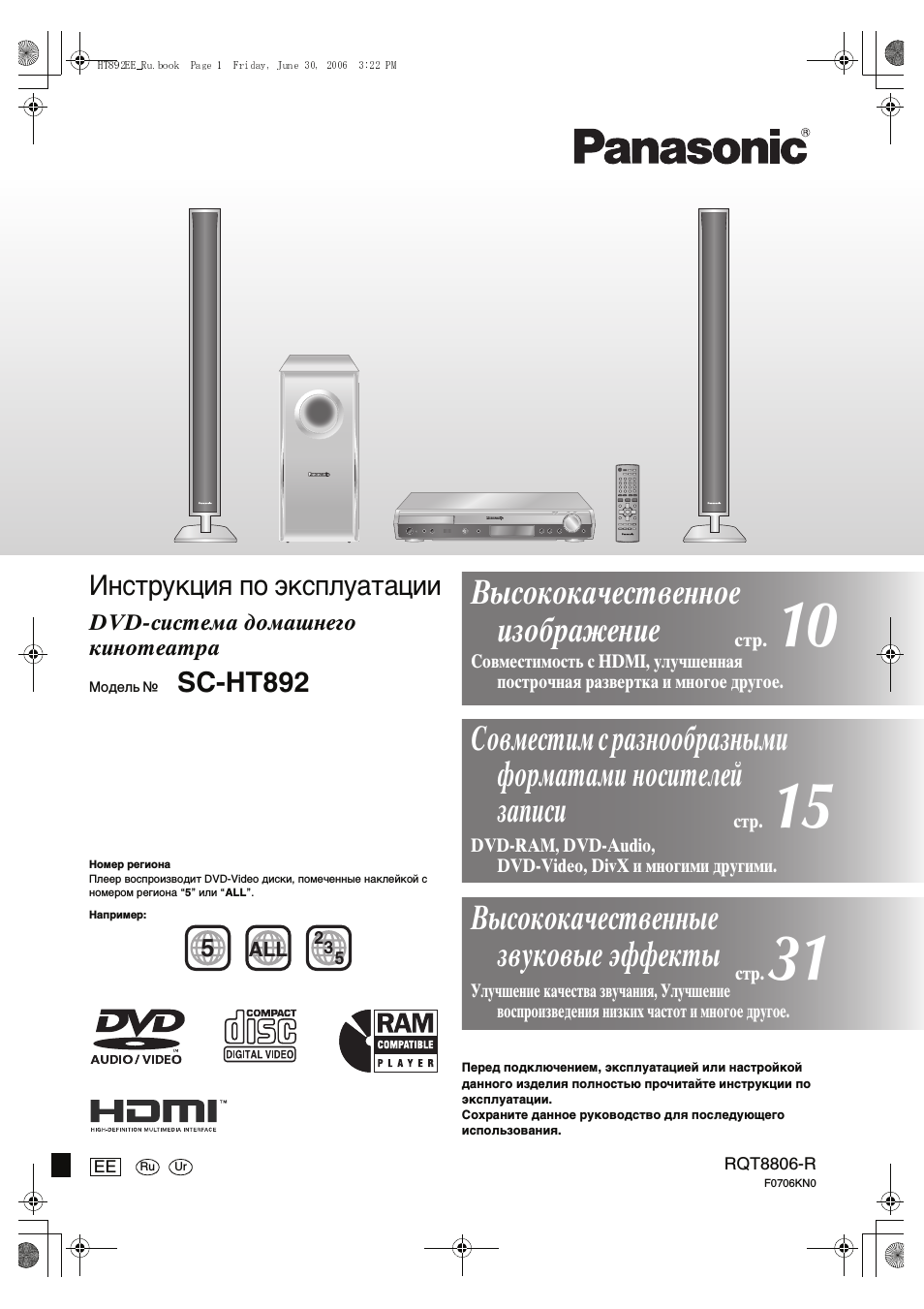 Инструкция по эксплуатации Panasonic SC-HT892 | 80 страниц