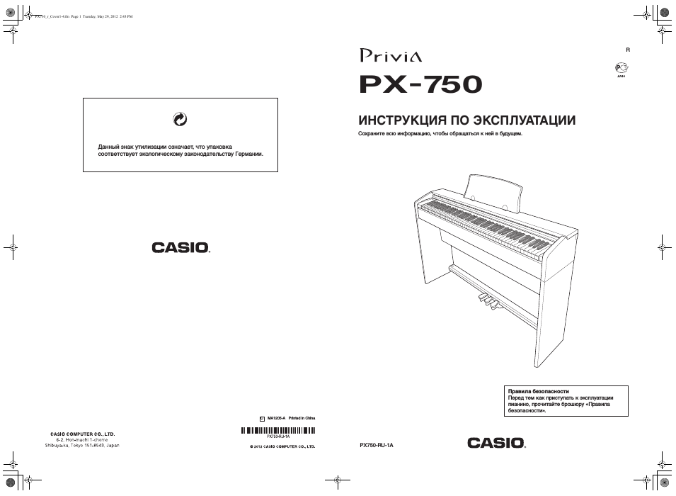 Инструкция по эксплуатации Casio PX-750 | 42 страницы