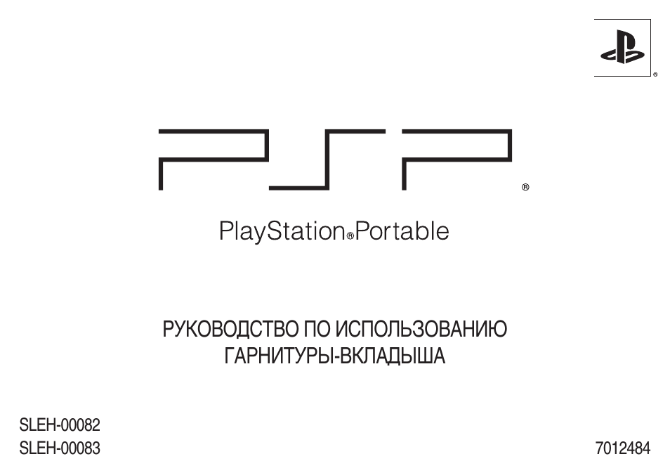 Инструкция по эксплуатации Sony PlayStation Portable SLEH-00082 | 3 страницы