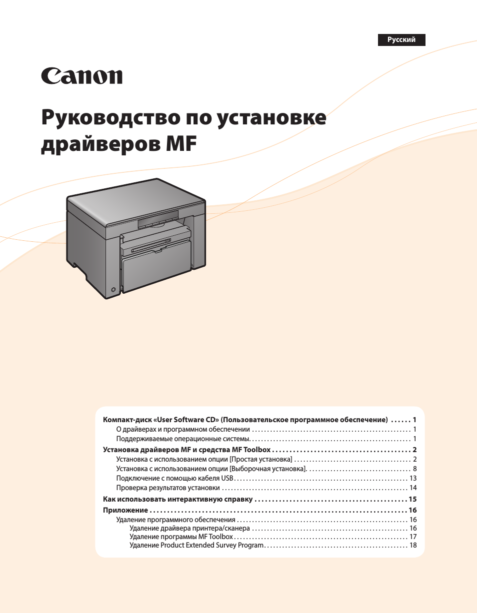 Инструкция по эксплуатации Canon i-SENSYS MF3010 | 20 страниц