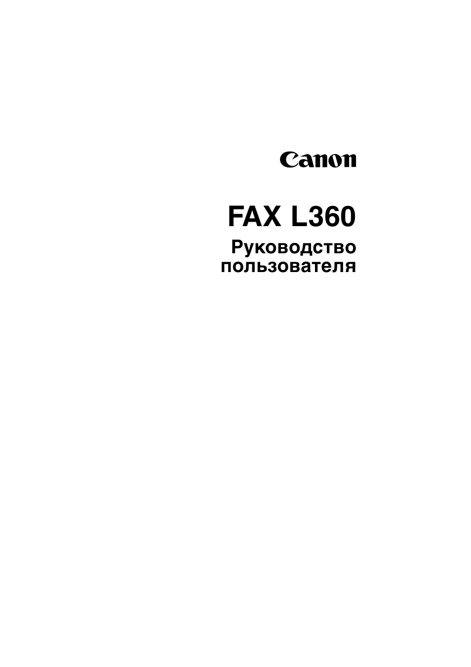 Инструкция по эксплуатации Canon FAX-L360 | 358 страниц