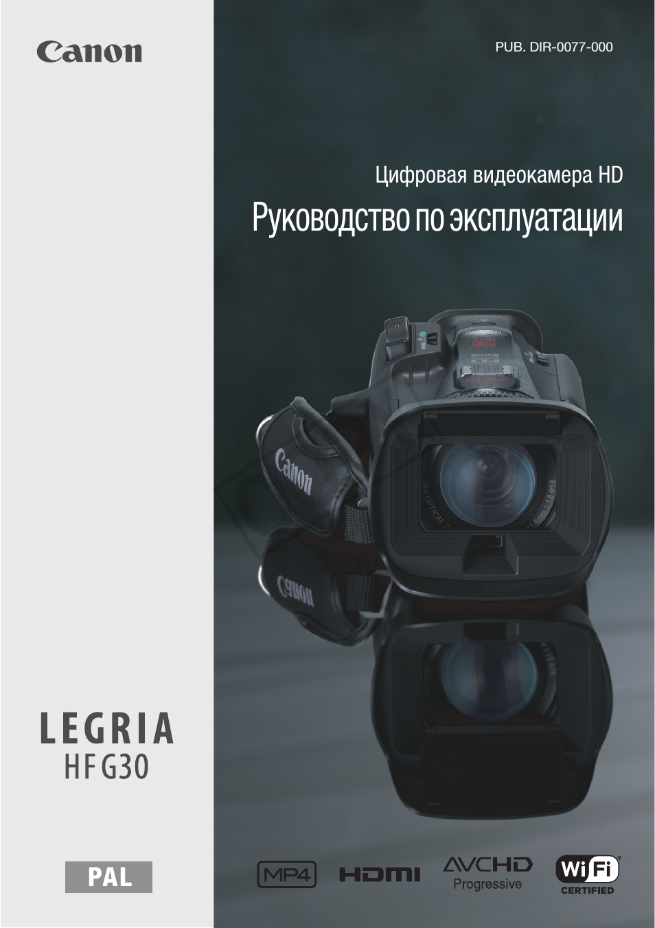Инструкция по эксплуатации Canon LEGRIA HF G30 | 199 страниц