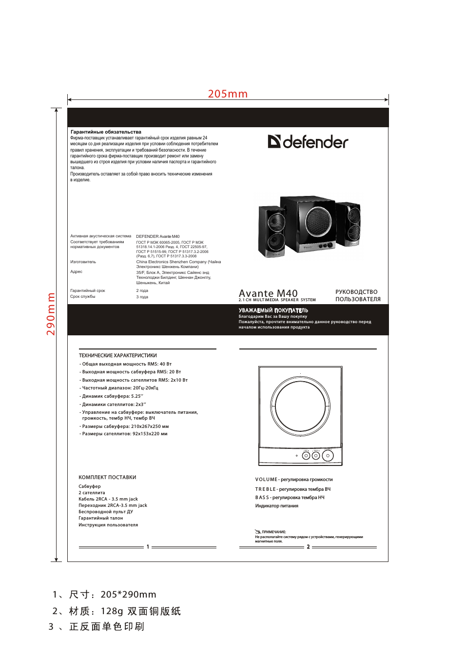 Схема defender fusion m45