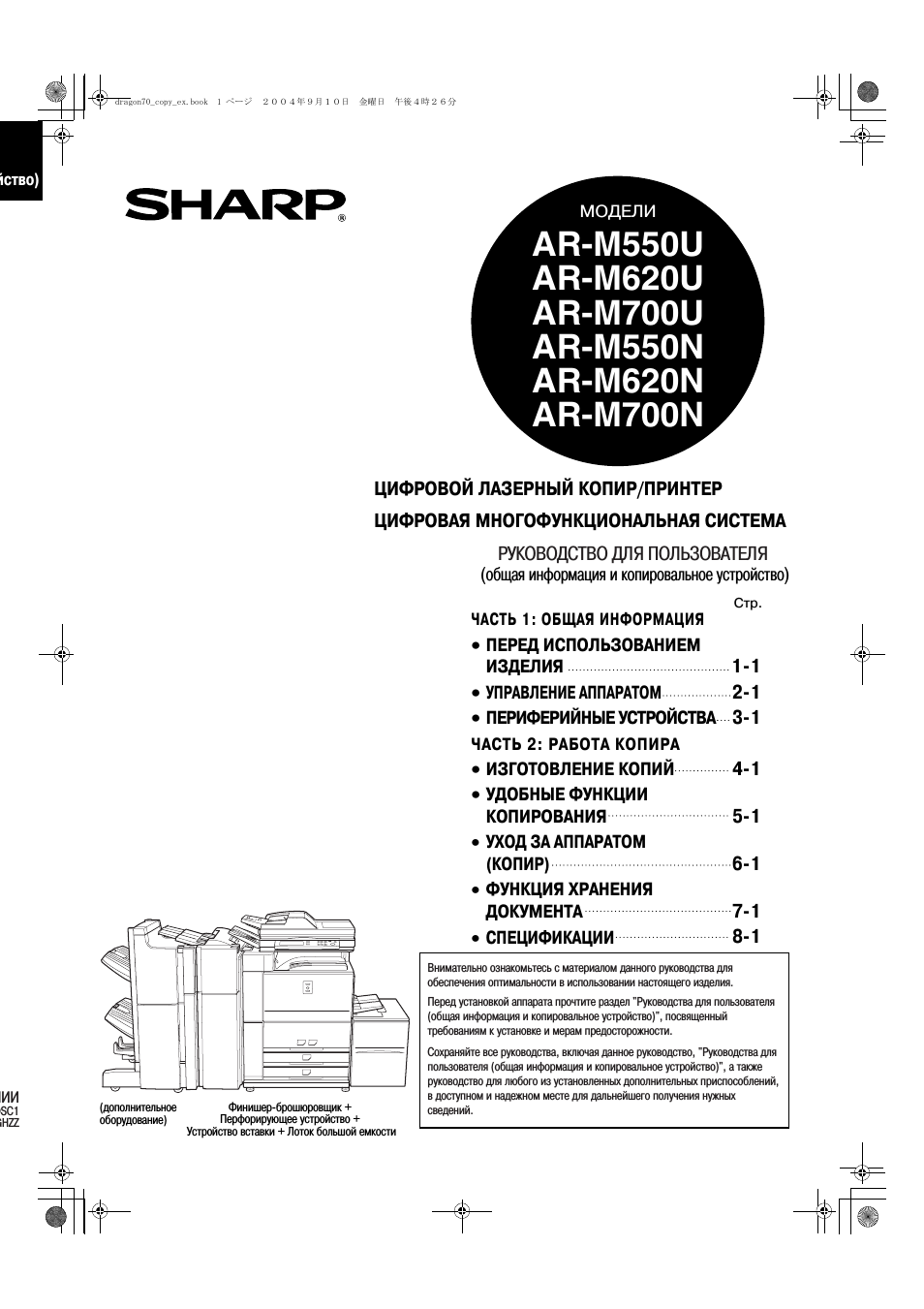 Инструкция по эксплуатации Sharp AR-M700N | 172 страницы