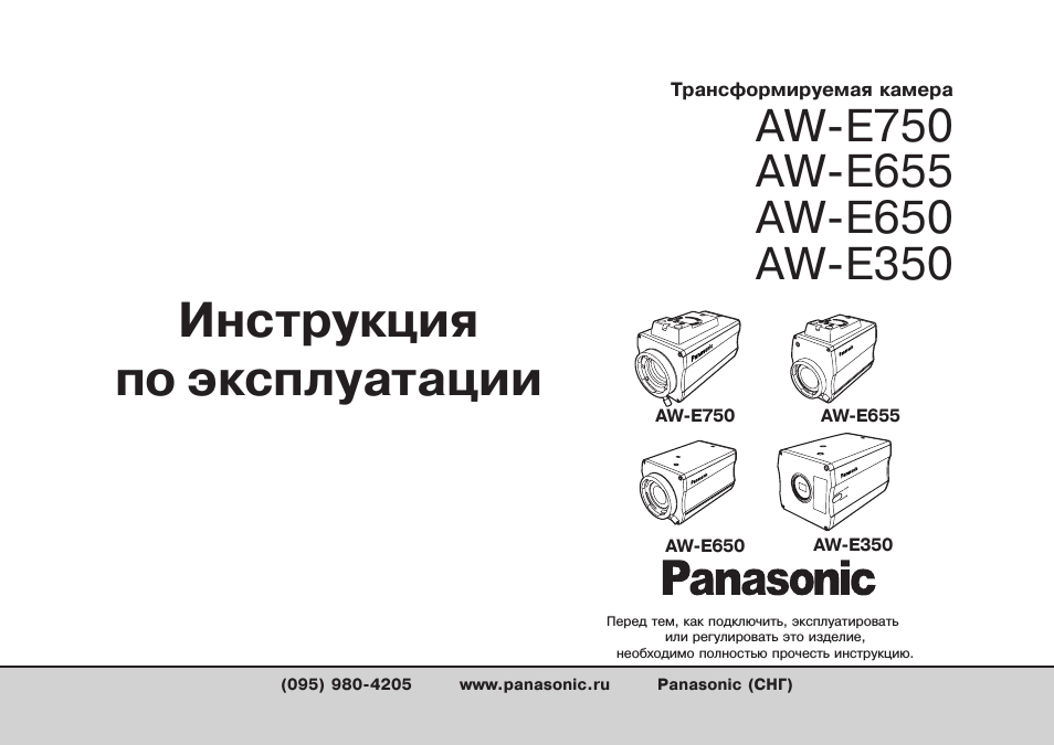 Инструкция по эксплуатации Panasonic AW-E655 | 69 страниц