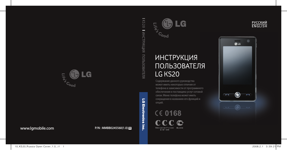 Инструкция по эксплуатации LG KS20 | 259 страниц