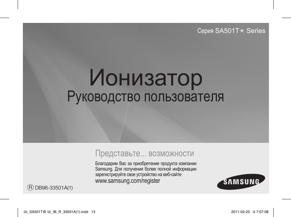 Инструкция по эксплуатации Samsung Virus Doctor SA501TB | 12 страниц