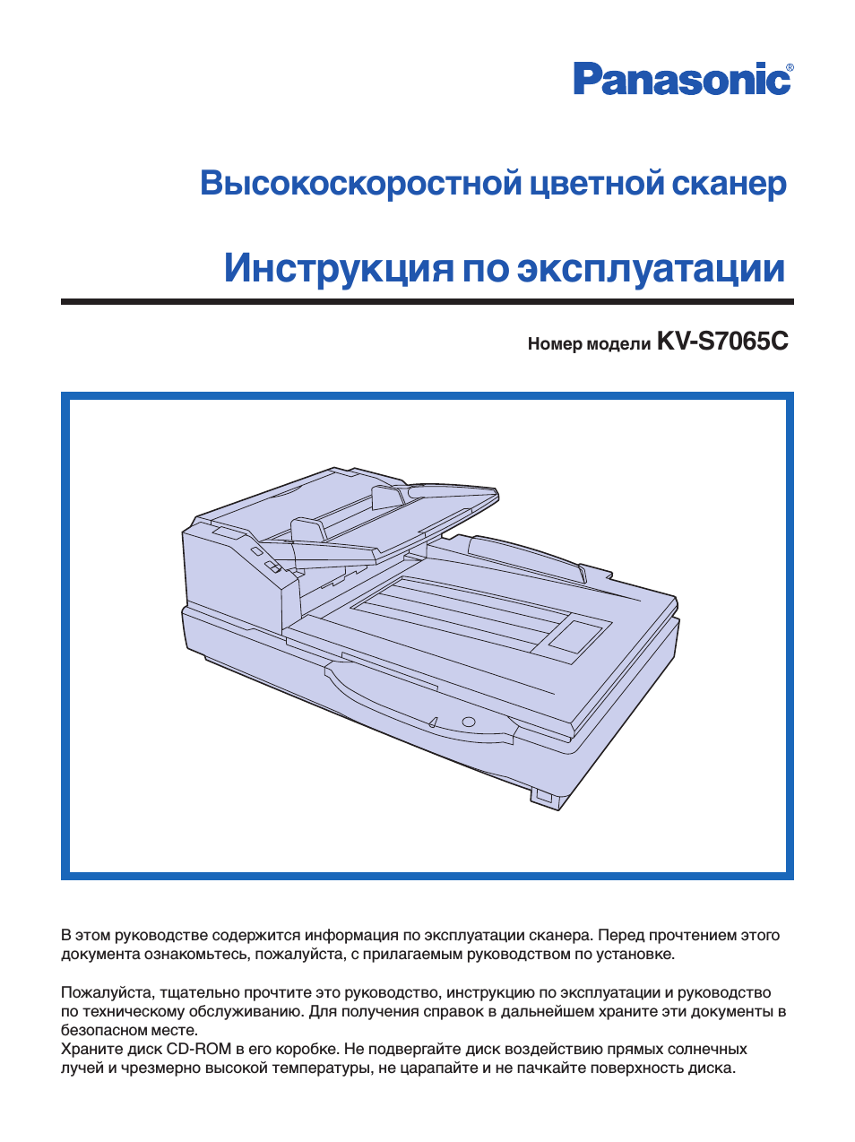 Инструкция по эксплуатации Panasonic KV-S7065C | 44 страницы