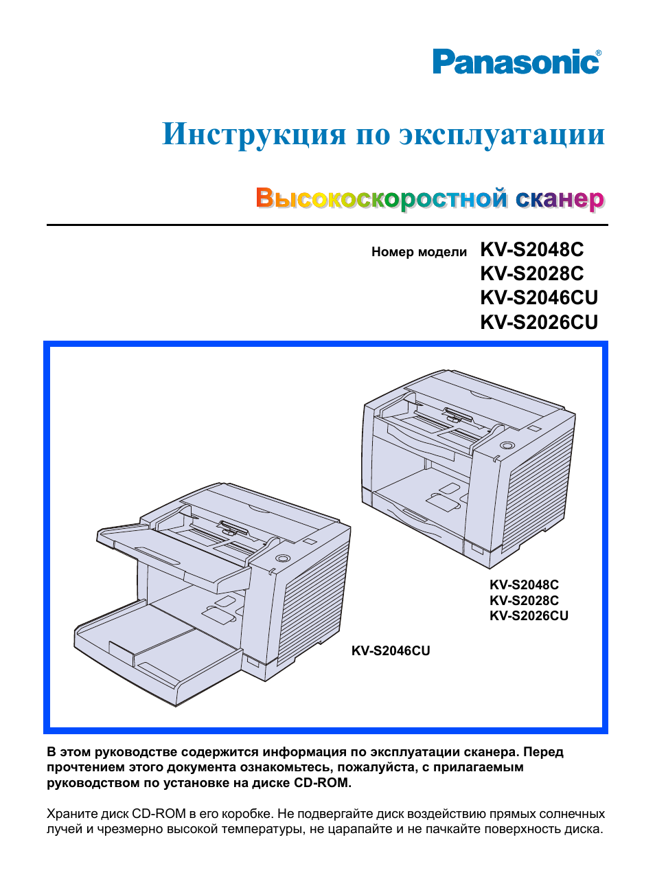 Инструкция по эксплуатации Panasonic KV-S2028C | 48 страниц