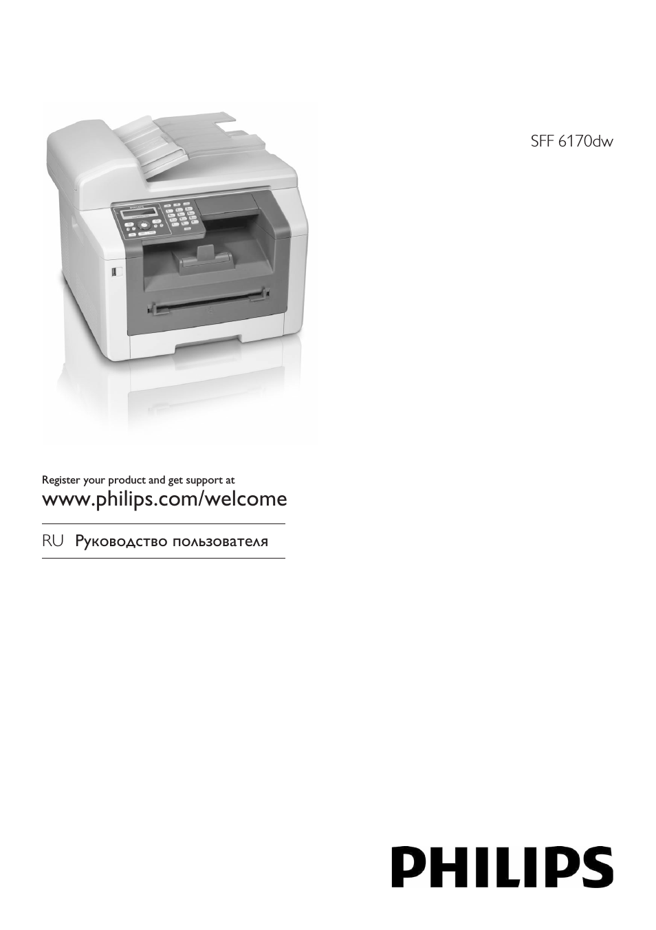 Инструкция по эксплуатации Philips SFF6170DW | 96 страниц