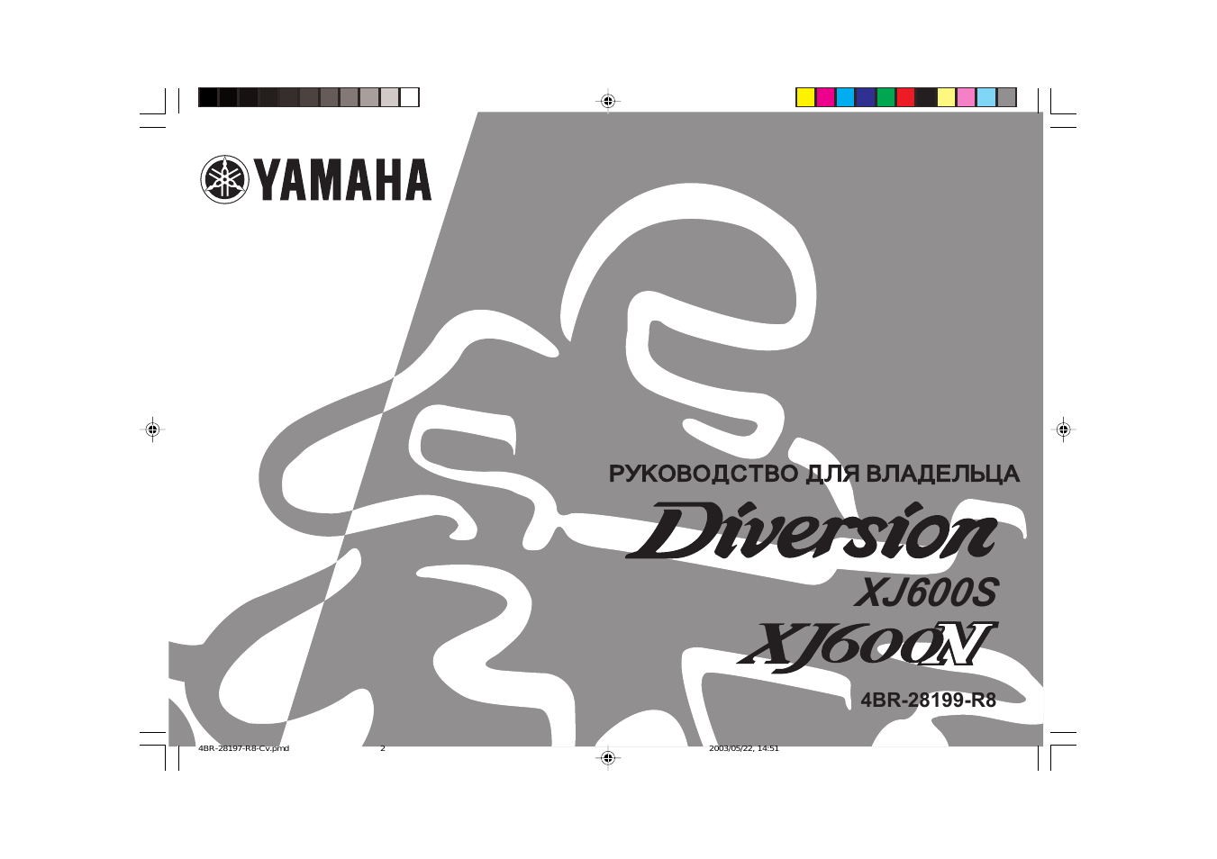 Инструкция по эксплуатации Yamaha XJ600S Diversion (2003) | 104 страницы