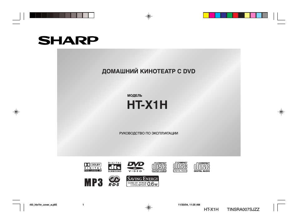 Инструкция по эксплуатации Sharp HT-X1H | 72 страницы