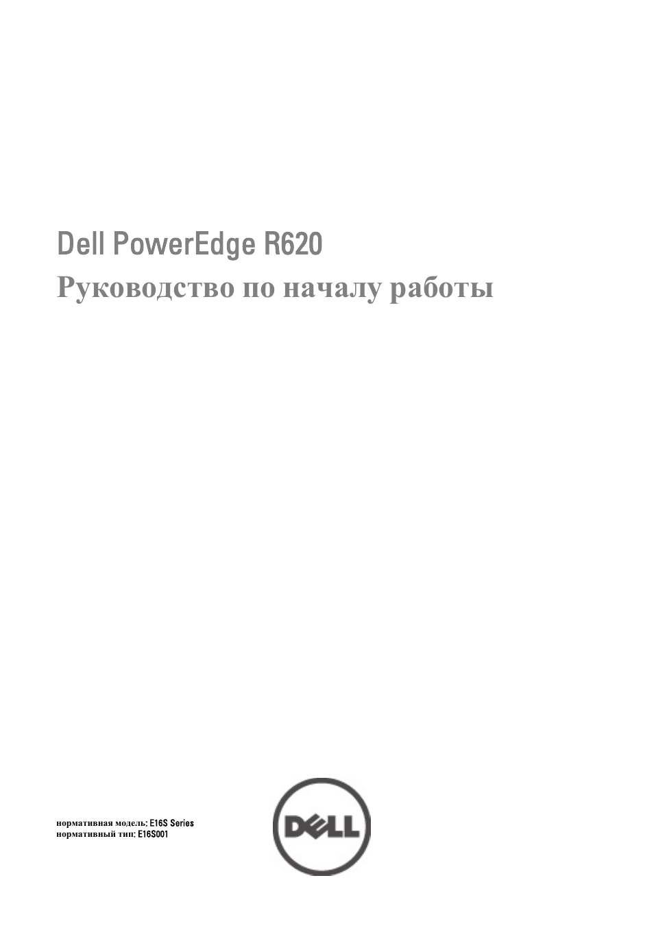Инструкция по эксплуатации Dell POWEREDGE R620 | 12 страниц