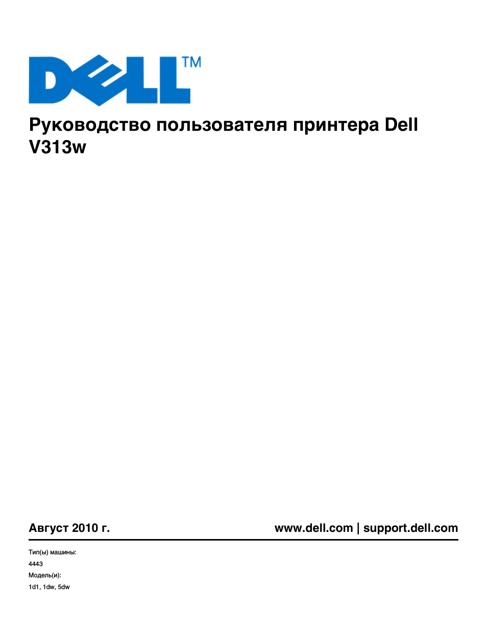 Инструкция по эксплуатации Dell V313w All In One Wireless Inkjet Printer | 150 страниц