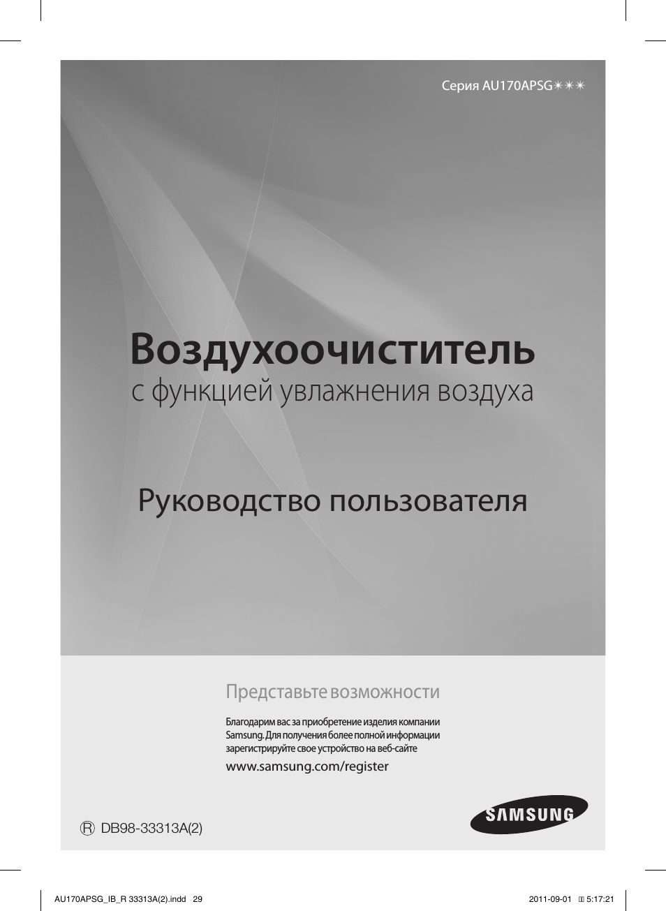 Инструкция по эксплуатации Samsung AU170APSGSER | 28 страниц