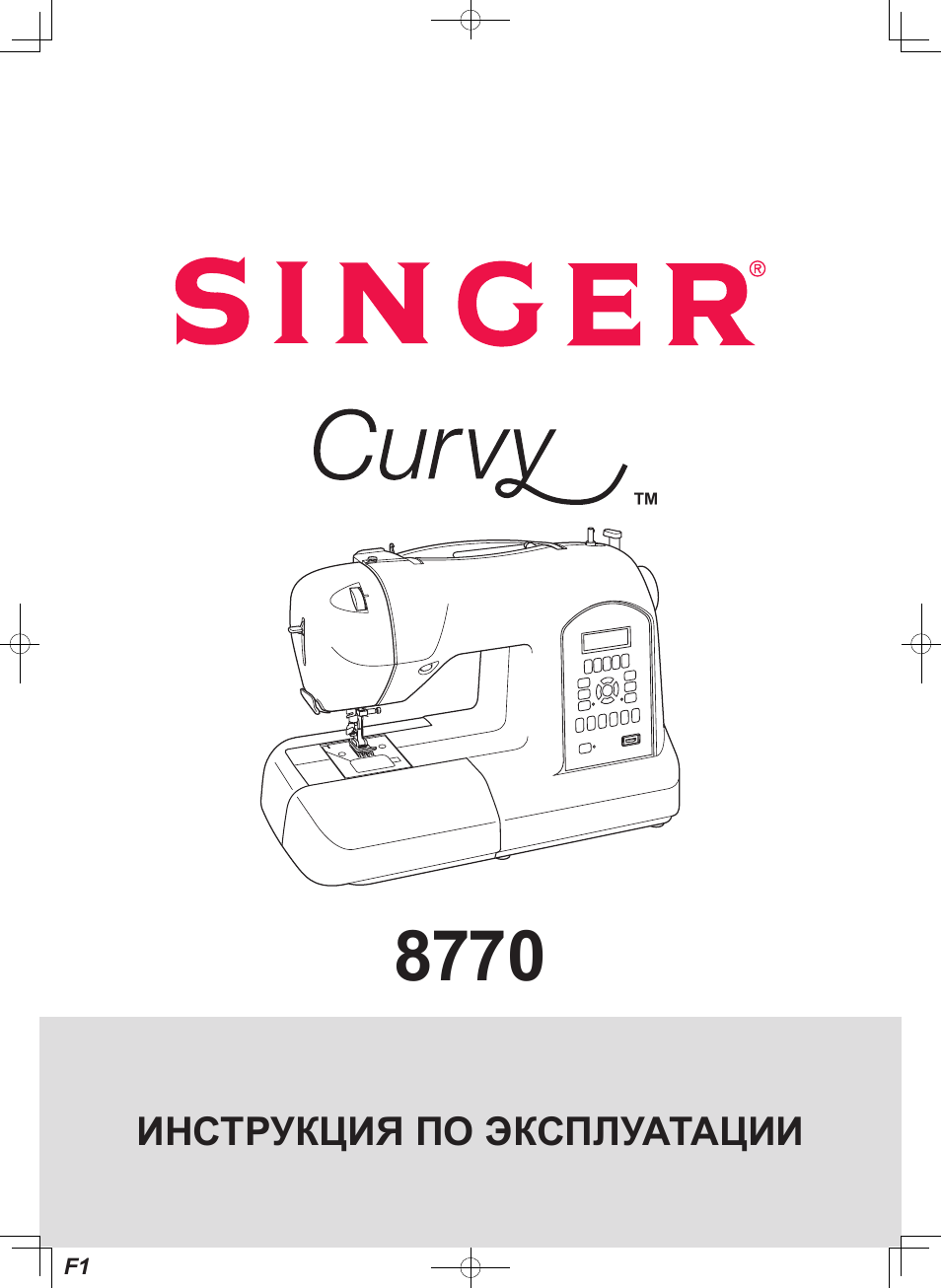 Инструкция по эксплуатации SINGER Curvy 8770 | 51 cтраница
