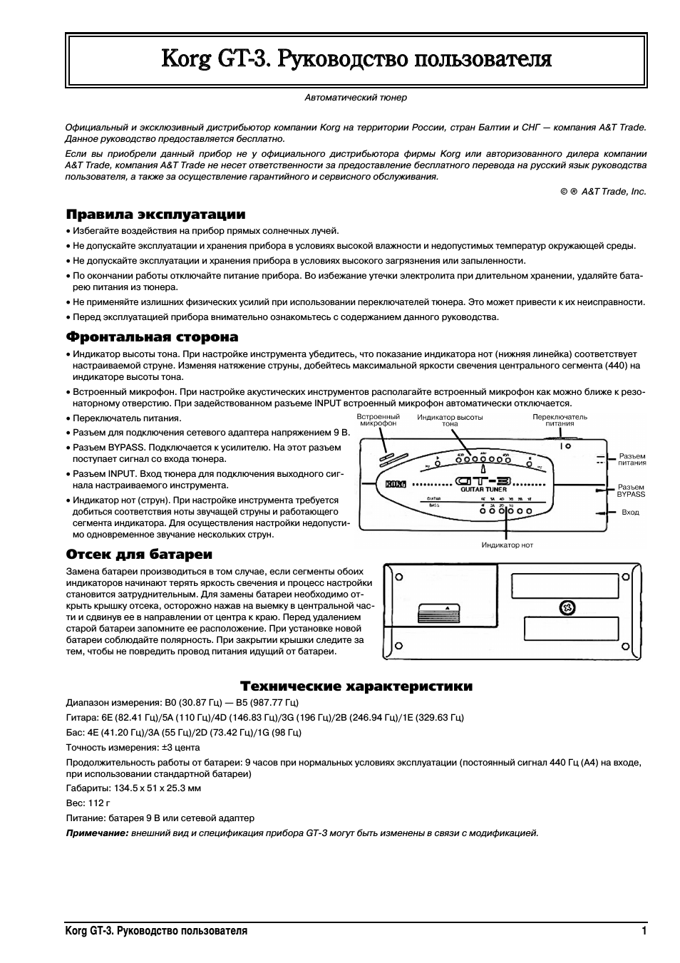 Инструкция по эксплуатации KORG GT-3 | 2 страницы