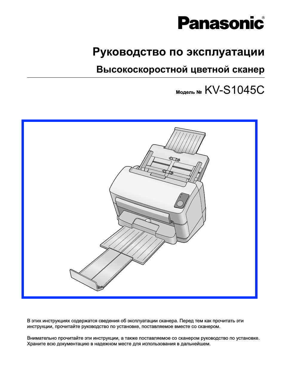 Инструкция по эксплуатации Panasonic KV-S1045C | 53 страницы