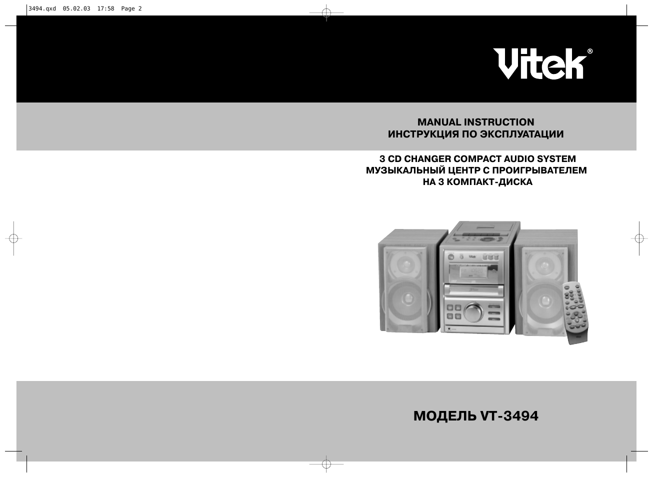Инструкция по эксплуатации Vitek VT-3494 | 14 страниц