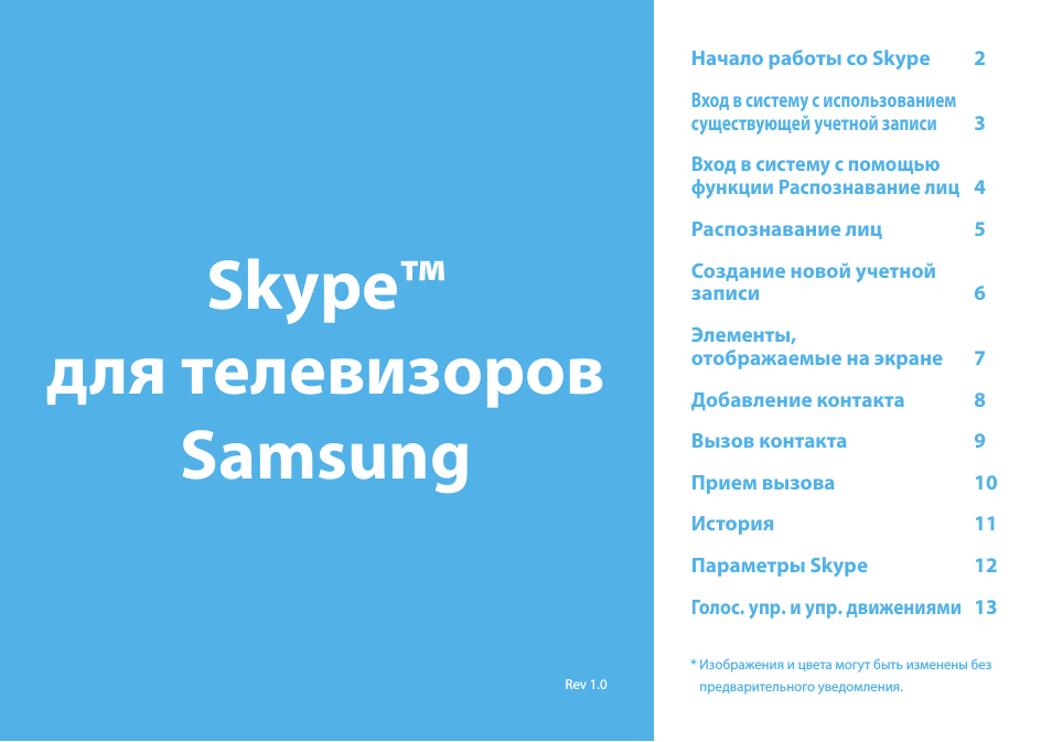 Инструкция по эксплуатации Samsung Skype™ для телевизоров Samsung | 13 страниц