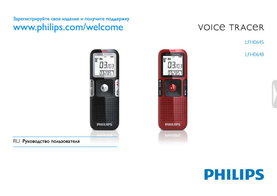 Инструкция по эксплуатации Philips Voice Tracer LFH0648 | 23 страницы